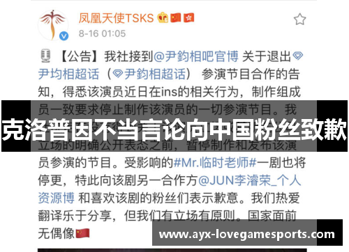 克洛普因不当言论向中国粉丝致歉