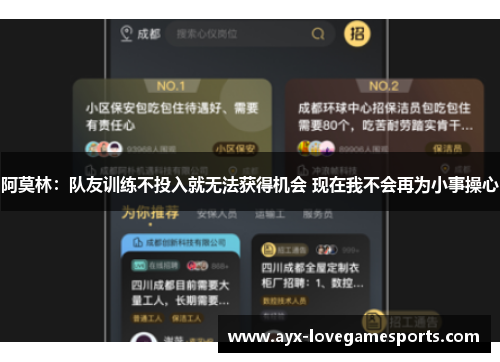 阿莫林：队友训练不投入就无法获得机会 现在我不会再为小事操心